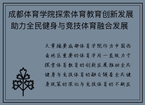 成都体育学院探索体育教育创新发展 助力全民健身与竞技体育融合发展