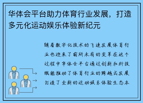 华体会平台助力体育行业发展，打造多元化运动娱乐体验新纪元