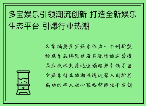 多宝娱乐引领潮流创新 打造全新娱乐生态平台 引爆行业热潮