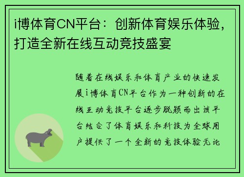 i博体育CN平台：创新体育娱乐体验，打造全新在线互动竞技盛宴