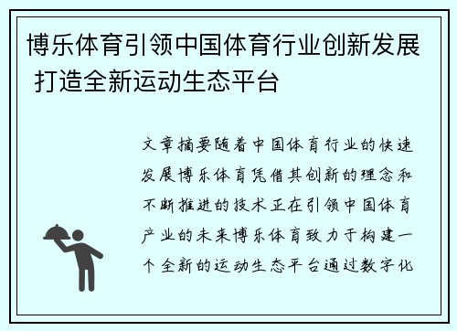 博乐体育引领中国体育行业创新发展 打造全新运动生态平台