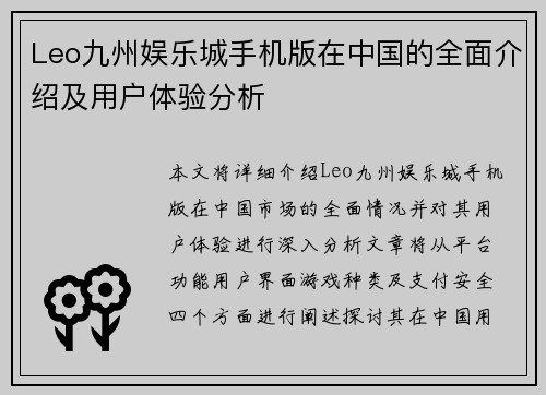 Leo九州娱乐城手机版在中国的全面介绍及用户体验分析