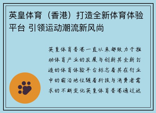 英皇体育（香港）打造全新体育体验平台 引领运动潮流新风尚