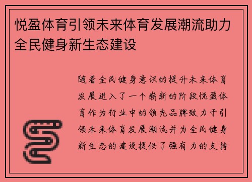 悦盈体育引领未来体育发展潮流助力全民健身新生态建设