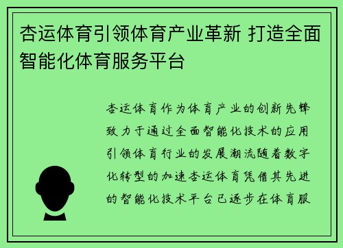 杏运体育引领体育产业革新 打造全面智能化体育服务平台