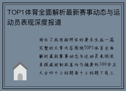TOP1体育全面解析最新赛事动态与运动员表现深度报道