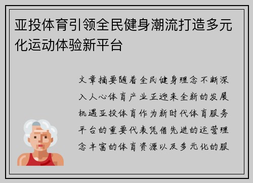 亚投体育引领全民健身潮流打造多元化运动体验新平台
