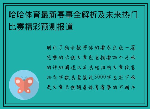哈哈体育最新赛事全解析及未来热门比赛精彩预测报道 哈哈体育最新赛事全解析及未来热门比赛精彩预测报道
