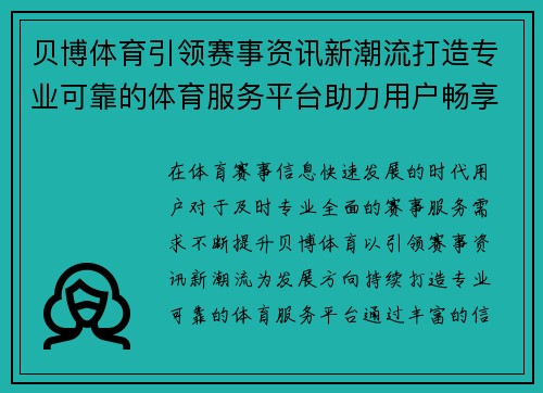 贝博体育引领赛事资讯新潮流打造专业可靠的体育服务平台助力用户畅享精彩体验