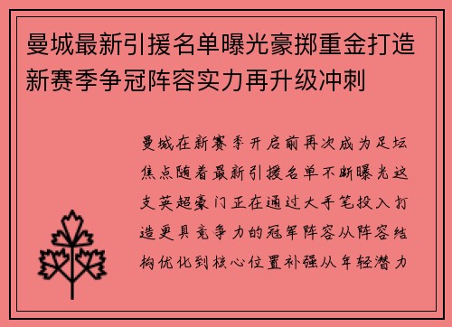 曼城最新引援名单曝光豪掷重金打造新赛季争冠阵容实力再升级冲刺